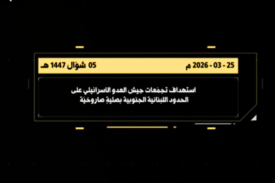 فيديو: المقاومة تستهدف تجمّعات جيش العدو عند الحدود اللبنانية الجنوبية