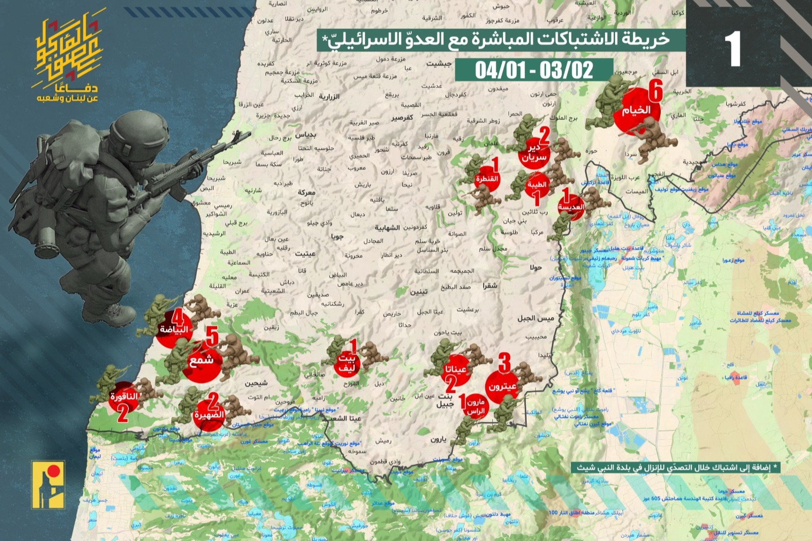 خريطة الاشتباكات المباشرة مع قوات العدو من 2 آذار حتى 1 نيسان