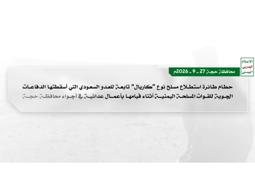 الإعلام الحربي اليمني ينشر مشاهد حطام طائرة 