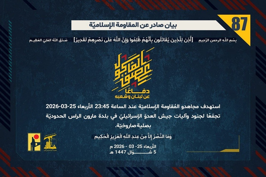 لبنان| المقاومة الإسلامية: استهدفنا تجمّعًا لجنود وآليات جيش العدوّ في بلدة مارون الراس الحدوديّة بصلية صاروخيّة