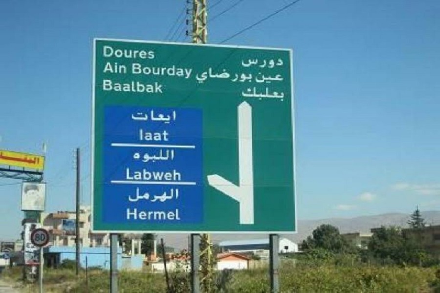 انطلاقة هادئة صباحًا لانتخابات بعلبك