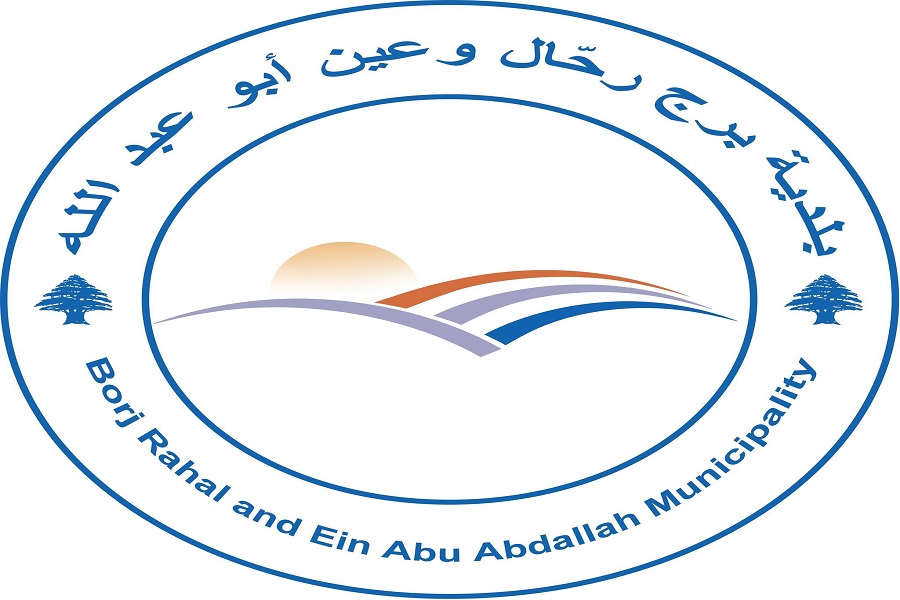 جنوب لبنان| بلدية برج رحال تحيي الجيش وتثمن شجاعته