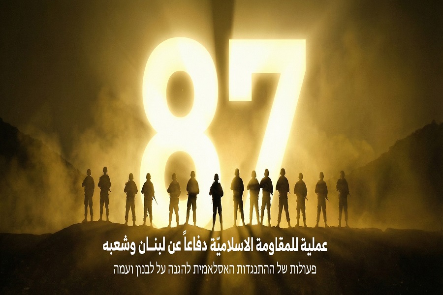 87 عملية نوعية.. حصاد عمليات المقاومة الإسلامية بتاريخ 26-03-2026