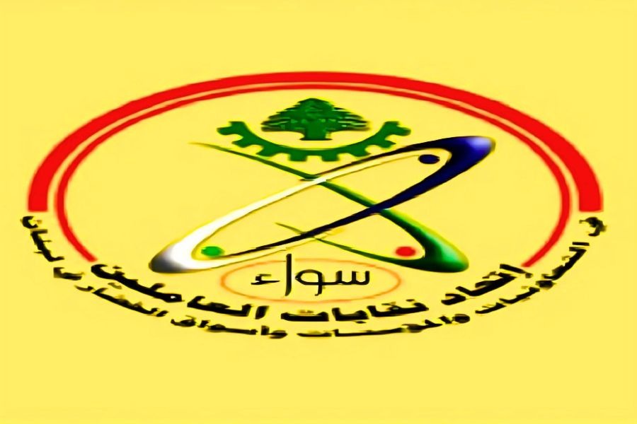 اتحاد نقابات العاملين في التعاونيات والمؤسسات: نرفض جرّ لبنان نحو التطبيع مع العدو