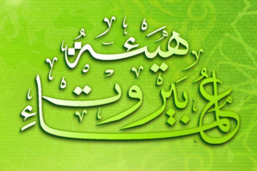 هيئة علماء بيروت ترفض سياسة كمّ الأفواه والقمع: خضوع السلطة غير مقبول على الإطلاق