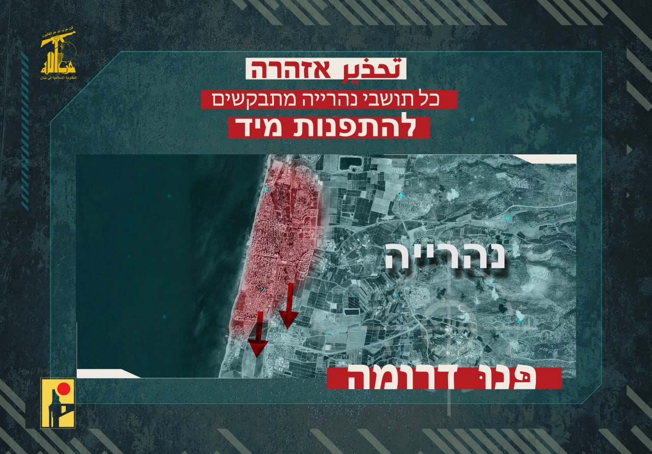 المقاومة الاسلامية تحذّر مستوطني كريات شمونة ونهاريا: اتجهوا جنوبًا 