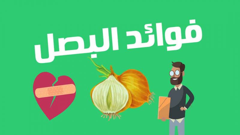 ما هي فوائد 