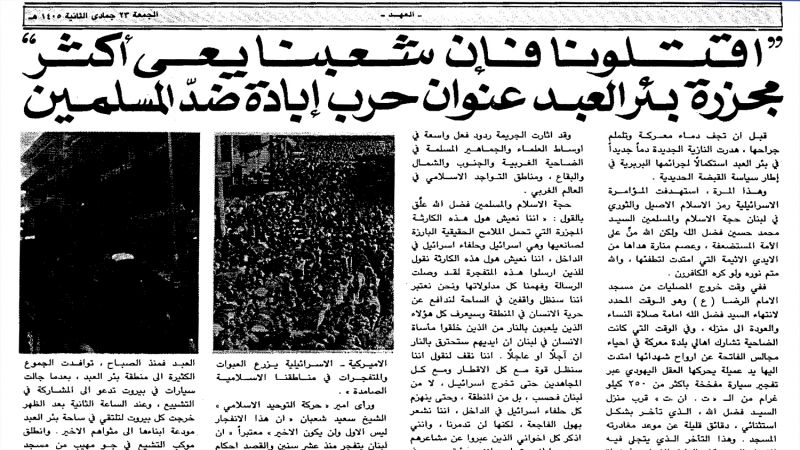 السيد نصر الله في أسبوع شهداء مجزرة بئر العبد 1985: 