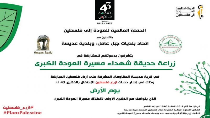 في الذكرى 43 ليوم الأرض.. معرض