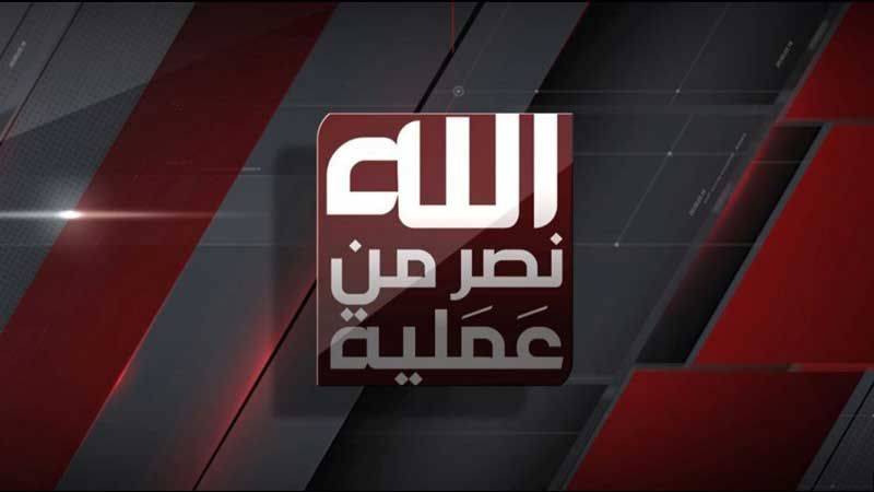 مشاهد جديدة من عملية 