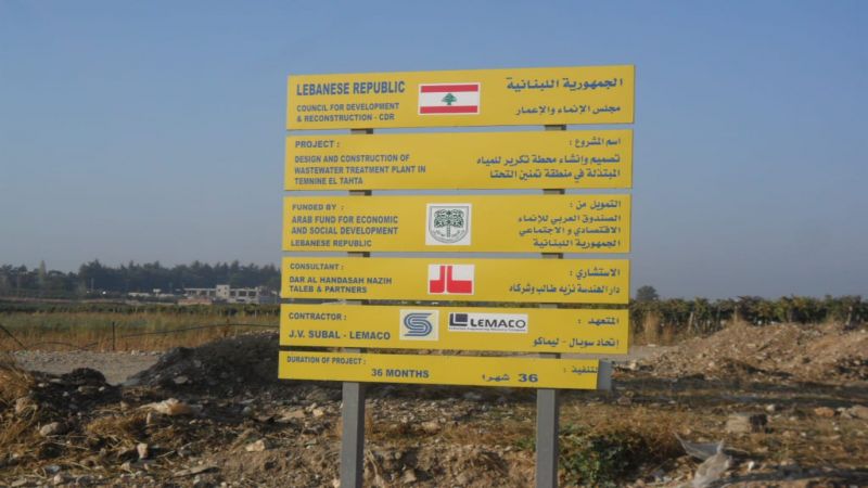 البدء بمشروع محطة تكرير مياه الصرف الصحي في تمنين