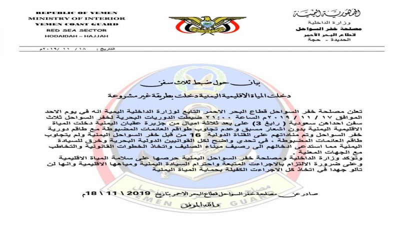 خفر السواحل اليمني: تم ضبط 3 سفن إحداهن سعودية تحمل اسم