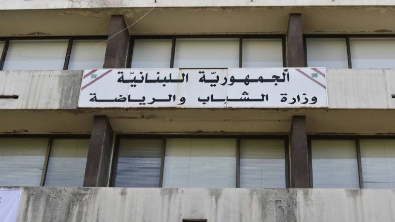 وزارة الشباب والرياضة رداً على ما ورد في