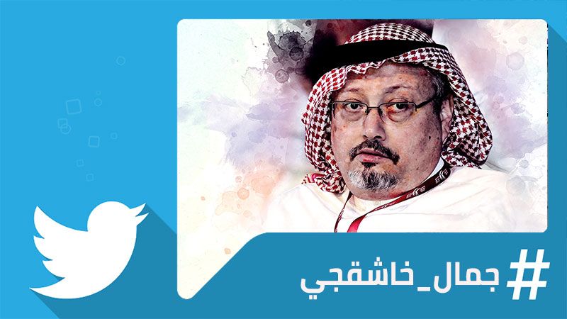 #جمال_خاشقجي: جدل جديد على