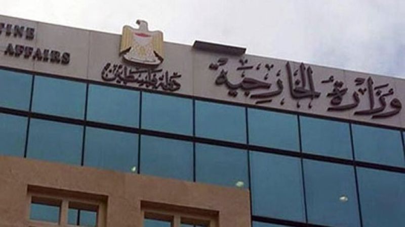 الخارجية الفلسطينية: