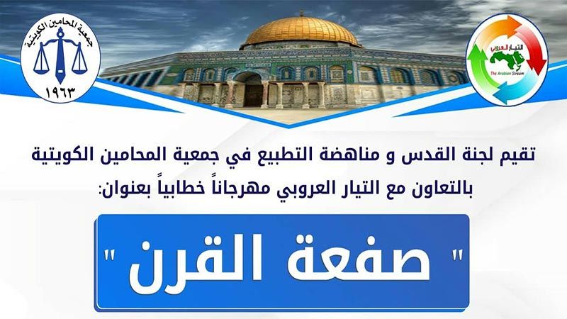 شخصيات ووجوه كويتية: فلسطين قضيتنا الأساس