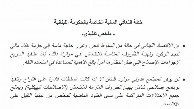 ما أبرز نقاط القوة في الخطة المالية الاقتصادية؟