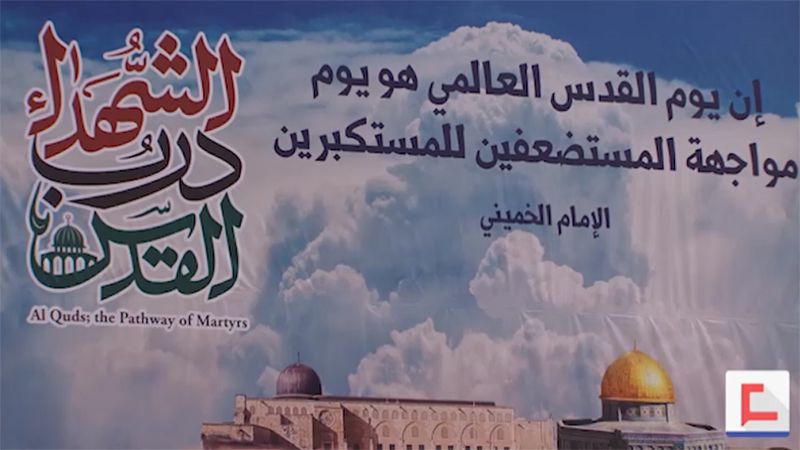 هكذا أحيا الفلسطينيون يوم القدس في 