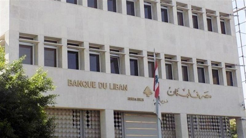 مصرف لبنان سيؤمّن
