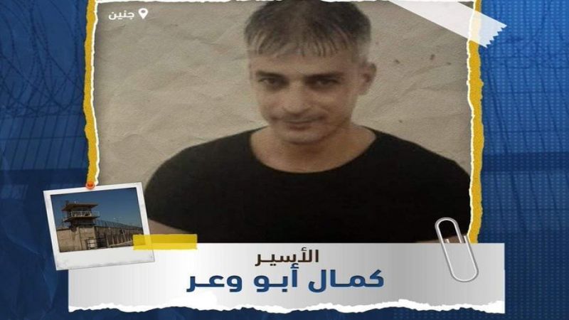 الأسير أبو وعر المصاب بـ