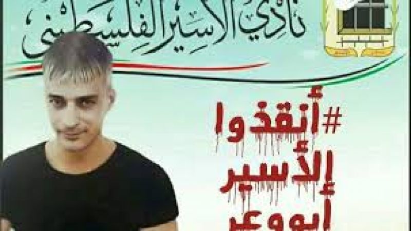 قوات الاحتلال تُعيد الأسير المصاب بكورونا كمال أبو وعر إلى سجن 