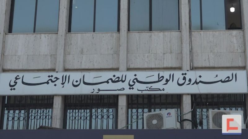 تعميم مصرفي يحاصر المستفيدين من الضمان الاجتماعي في صور