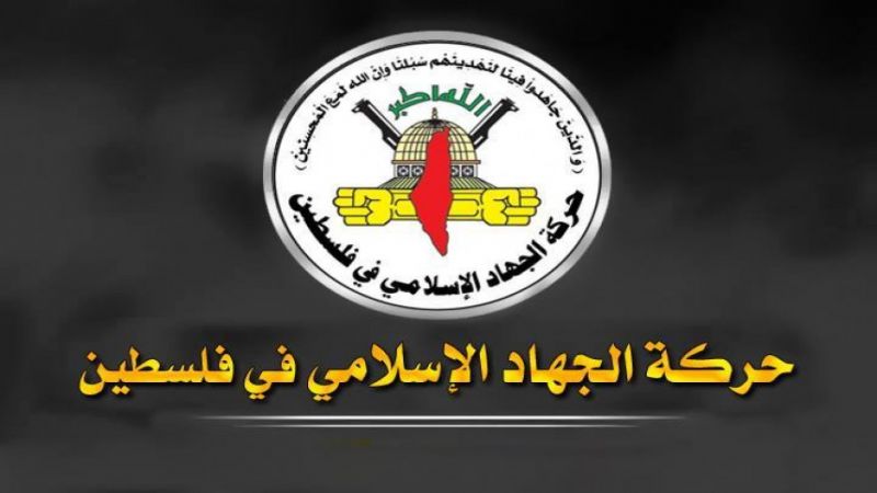 الجهاد الإسلامي: خطة إماراتية لإنهاء 