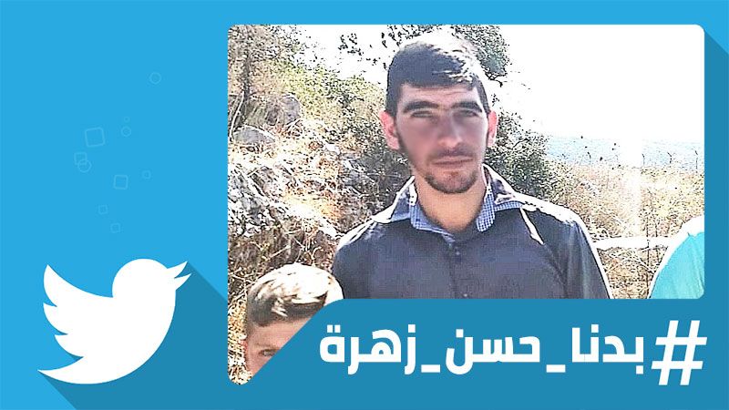 الحياد لا يحمي السيادة: #بدنا_حسن_زهرة