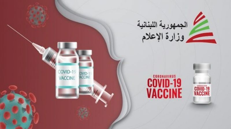 إطلاق مسودة الخطة الاعلامية للقاح 