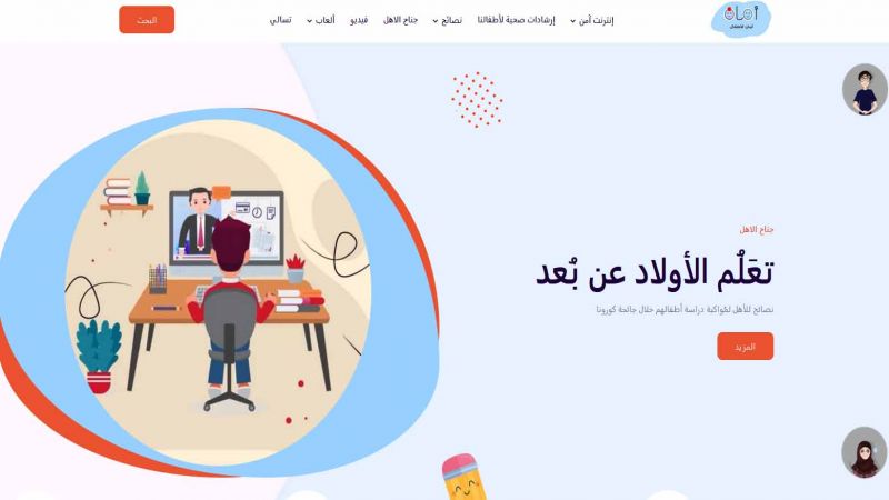 كي لا يدفع الأطفال ثمن كورونا.. موقع