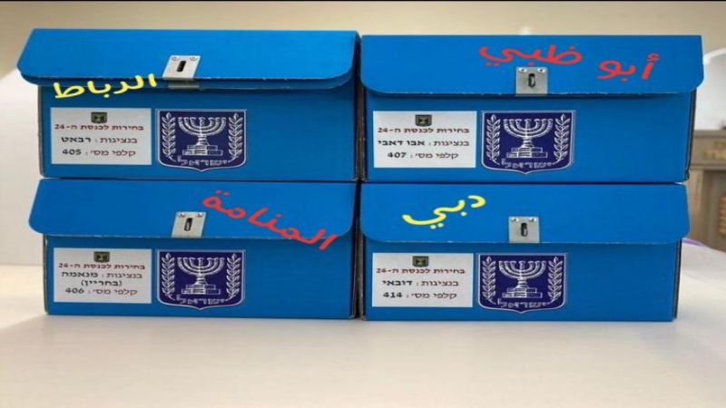 عواصم التطبيع العربية تفتح المجال للصهاينة على أراضيها للمشاركة في انتخابات الكنيست