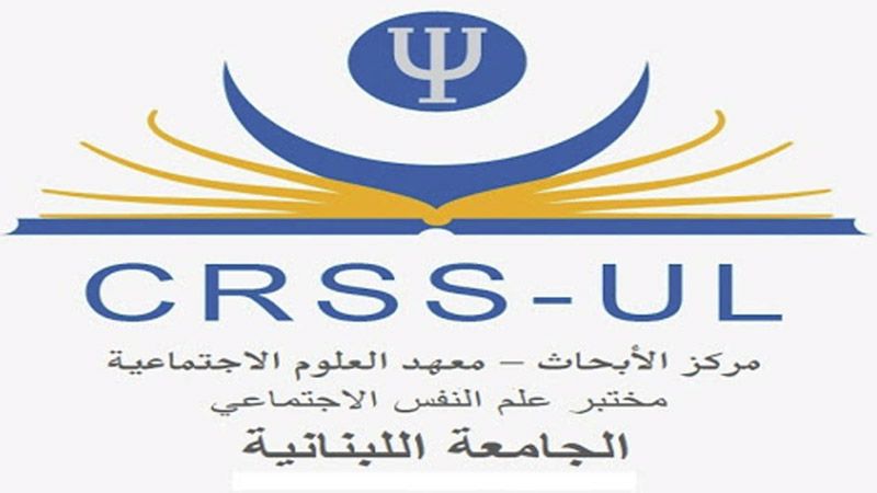مركز أبحاث معهد العلوم الاجتماعية يبحث