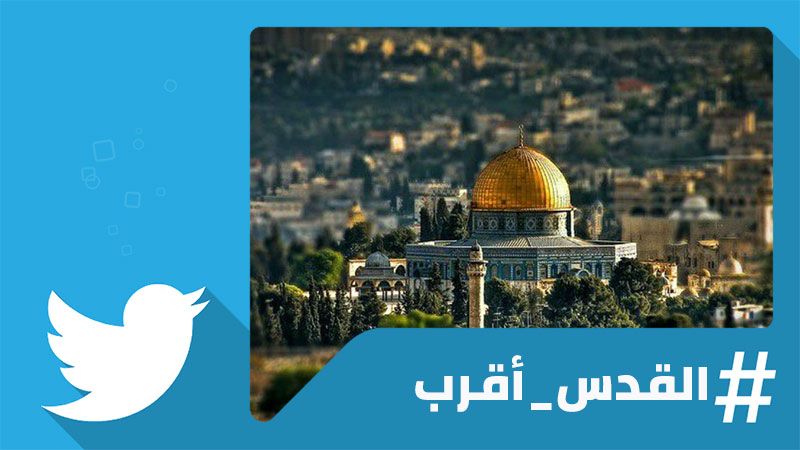 في يوم القدس العالمي: #القدس_أقرب يتصدّر