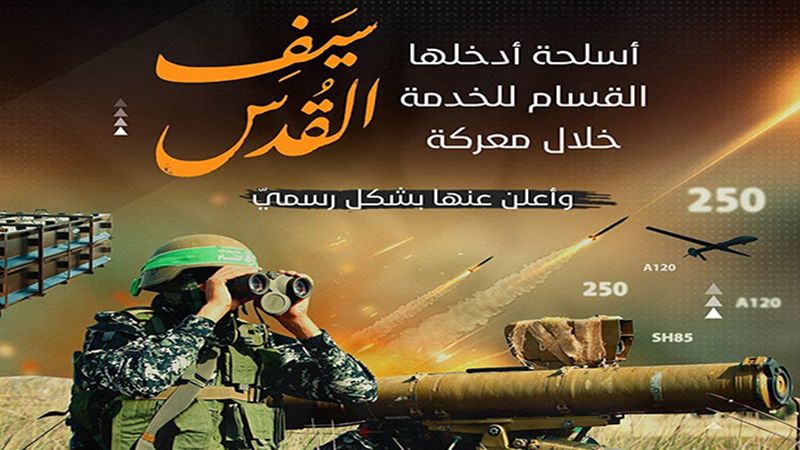 معلومات حول أسلحة