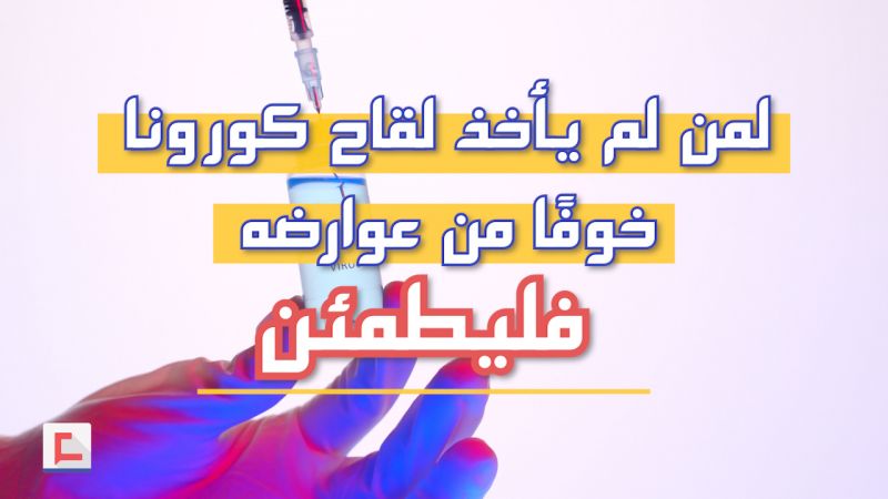 للخائفين اطمئنوا .. لا داعي لـ