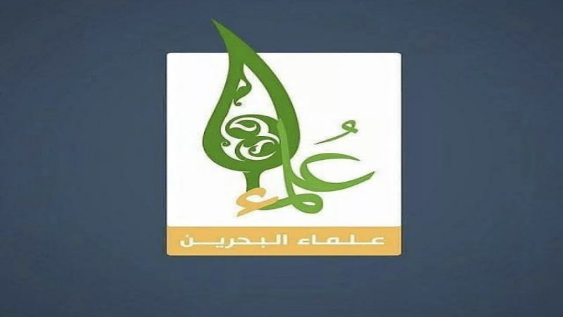 علماء البحرين: نُدين عدوان السُّلطة على شعائر الدين