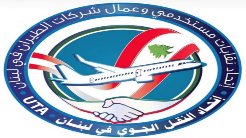 إتحاد نقابات النقل الجوي: لوضع حد للتمادي 