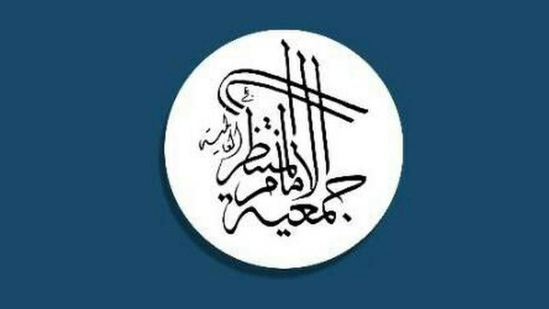جمعیة
