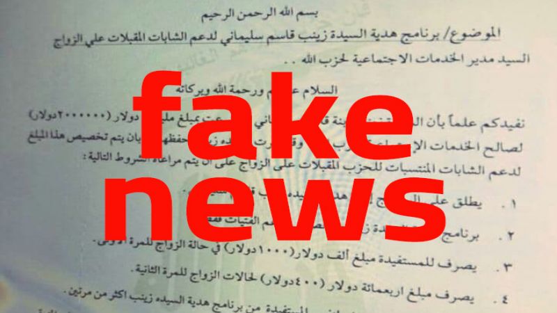 "فبرك وثائق! .. وضحكنا": إفلاس حتى في المنشور المزور