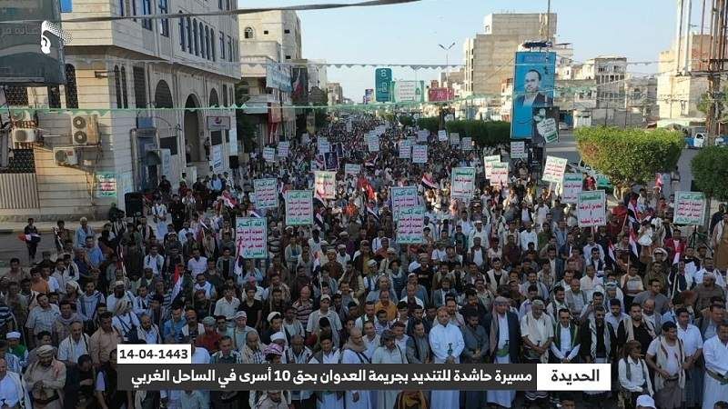 مسيرةٌ حاشدةٌ في الحديدة تدين جرائم العدوان: مستعدون لمواجهة أيِّ تهديد