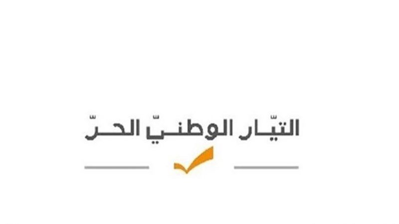 "التيار الوطني الحر": لا يمكن لحاكم المركزي أن يعطي الثقة في العملة الوطنية فيما لا ثقة بشخصه