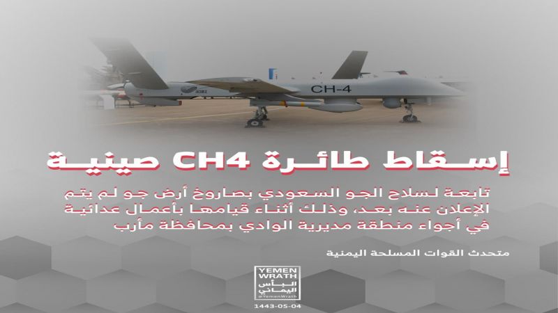 الجيش اليمني يُسقط طائرتي تجسس سعوديتين في الجوبة والوادي بمأرب