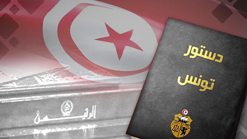 منظمات وأحزاب تونسيّة تحذّر من المساس بالدستور