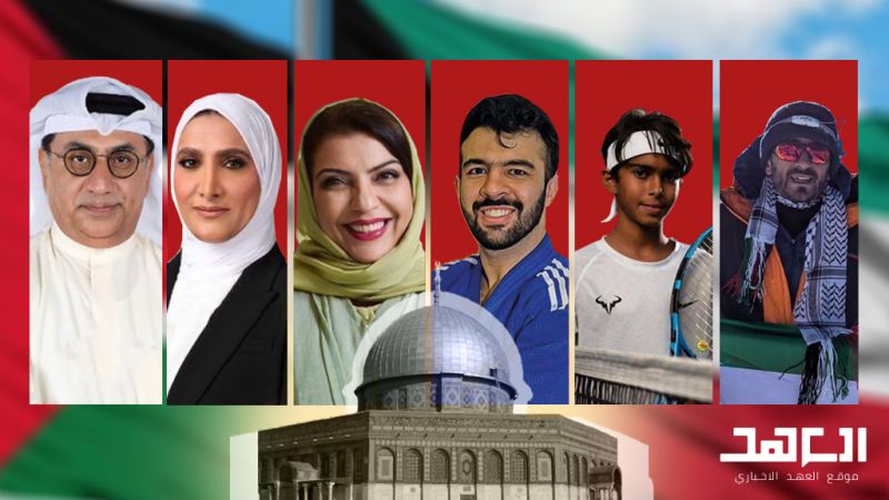 نهج راسخ في الضمير الشعبي الكويتي: لا صلح او اعتراف بـ"اسرائيل"