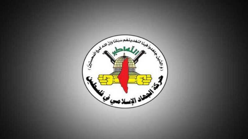 "الجهاد الإسلامي": لإعلان الغضب والنفير العام نصرة وإسنادا لأهالي حي الشيخ جراح