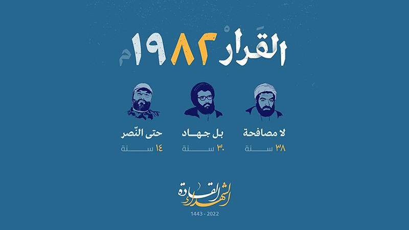 حزب الله يُحيي ذكرى الشهداء القادة بحفل جماهيري في مجمّع سيّد الشهداء "ع" يتخلّله كلمةٌ للسيد نصر الله