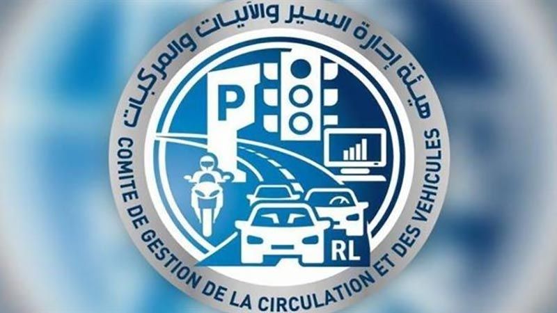 المديرة العامة لهيئة إدارة السير لـ"العهد": القانون لا يسمح لنا بإصدار الإيصالات المالية