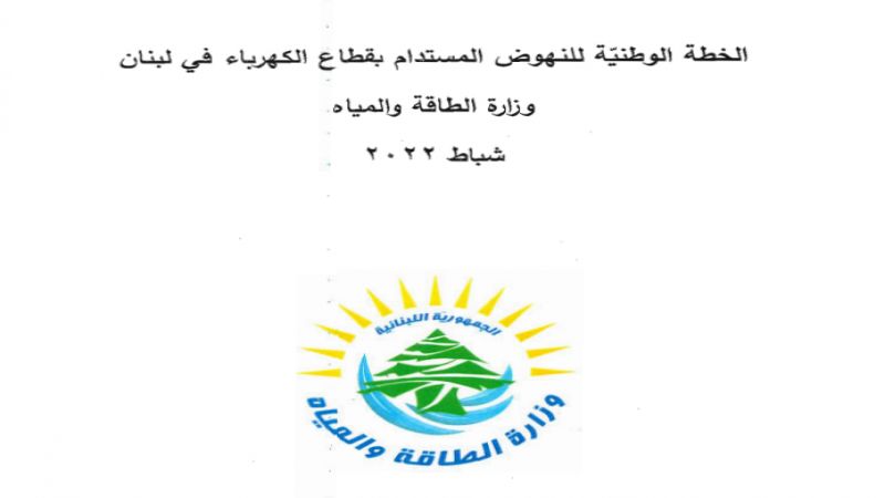 هل تصطدم خطة الكهرباء بمعضلة التمويل؟  