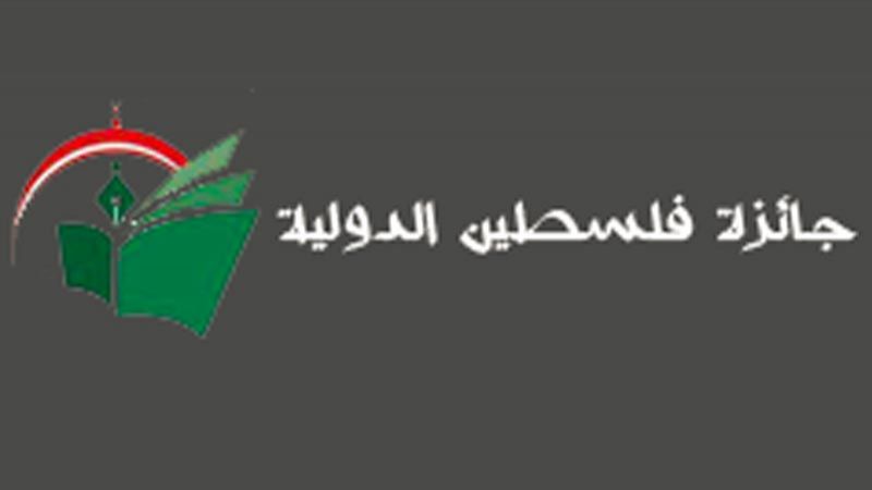 "جائزة فلسطين العالمية" تكرم أفضل عمل إنتاجي حول القضية الفلسطينية