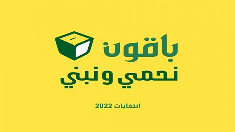 برنامج كتلة "الوفاء للمقاومة" الانتخابي: تركيز على النهوض الاقتصادي والمالي وإقرار خطة التعافي